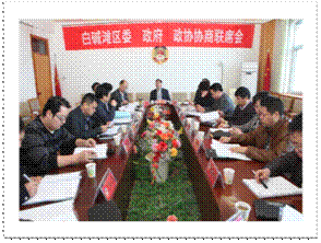 2月27日下午,白碱滩区委、政府、政协召开首次协商联席会议。